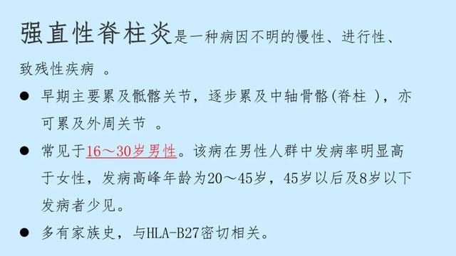 强直性脊柱炎as影像学表现,对as诊断的重要作用!