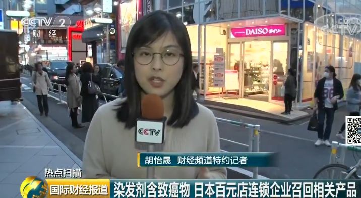 知名日企热销染发剂被曝含致癌物召回规模达百万