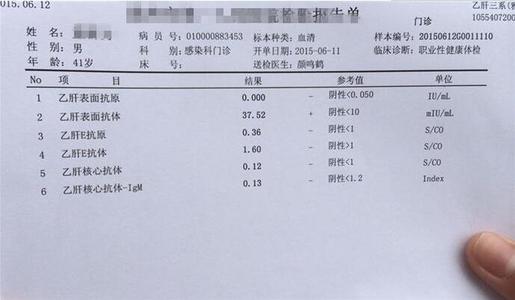 乙肝五项报告单怎么看?