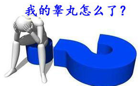 健康科普:睾丸疼痛正常吗?这到底是咋回事?