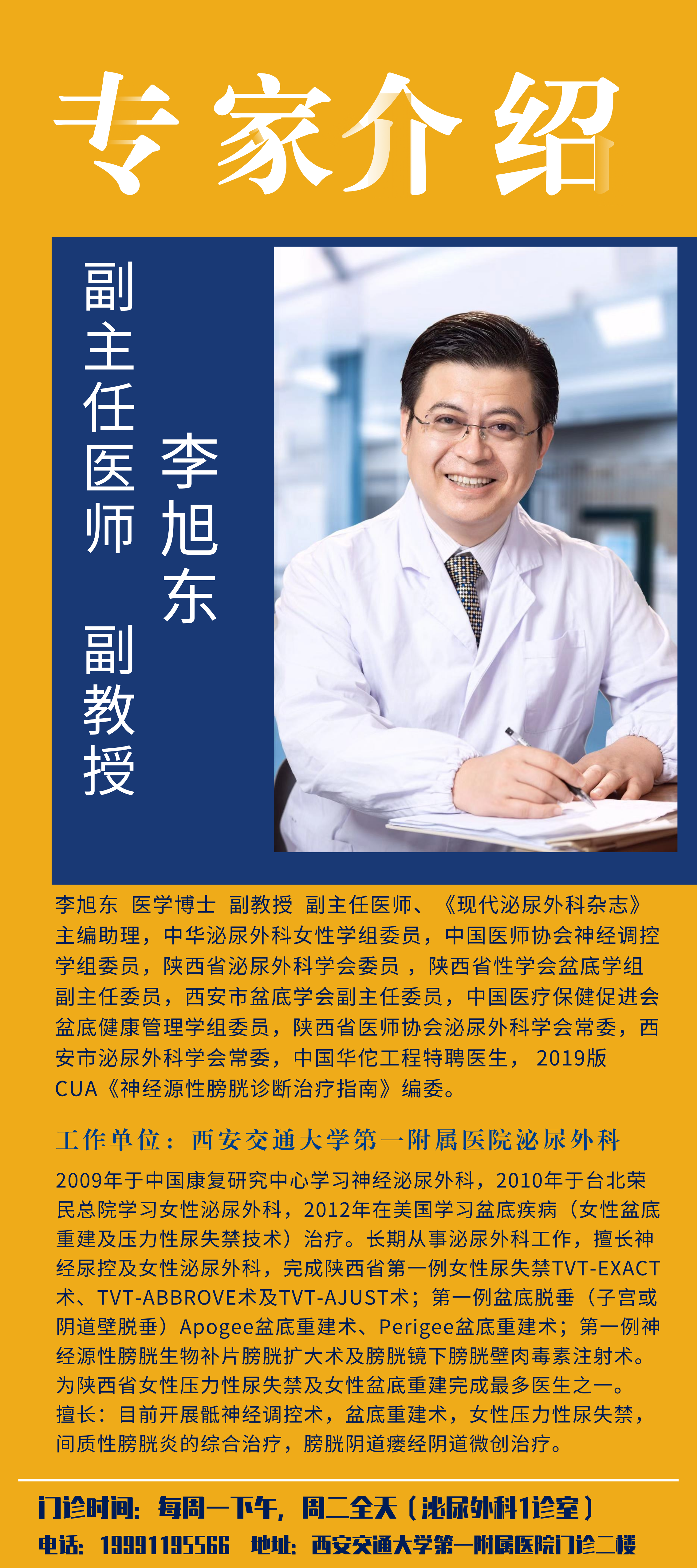 【公告】陕西七套,解析女性尿控的"秘密"-李旭东副主任医师-爱问医生