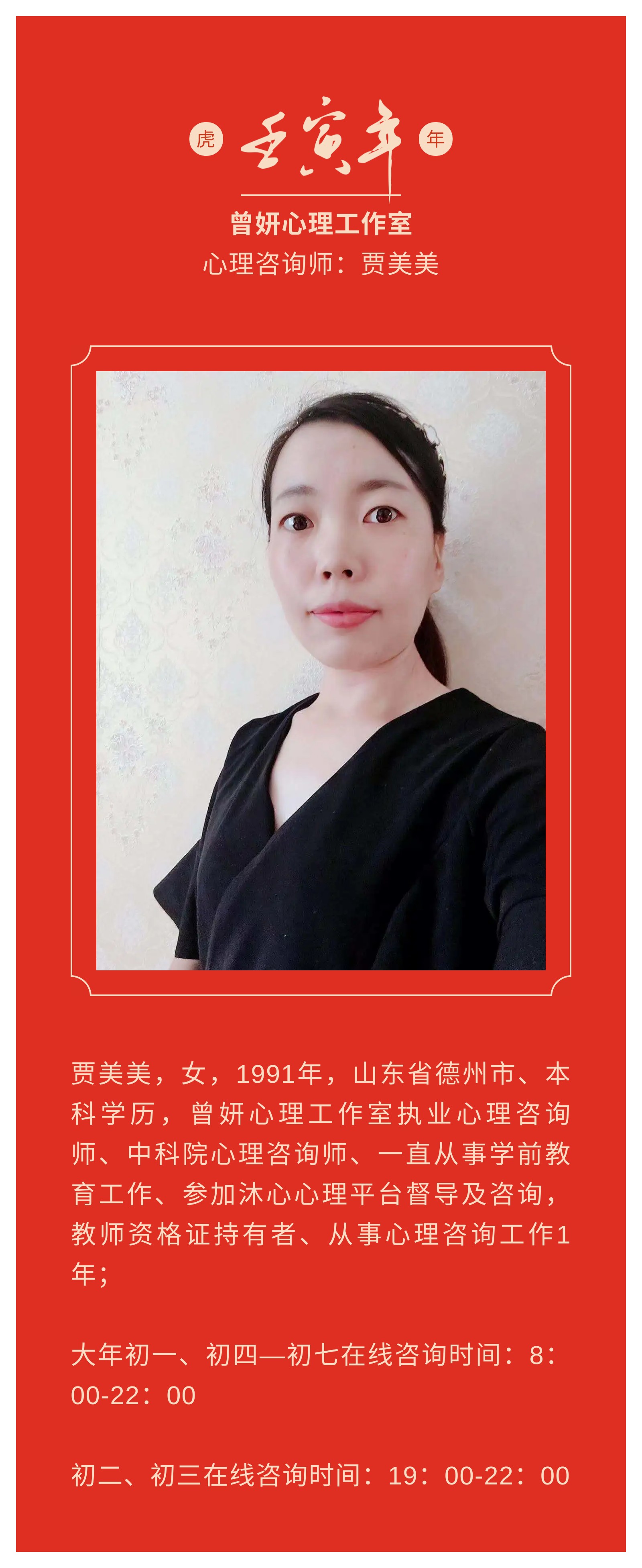 贾美美.jpg