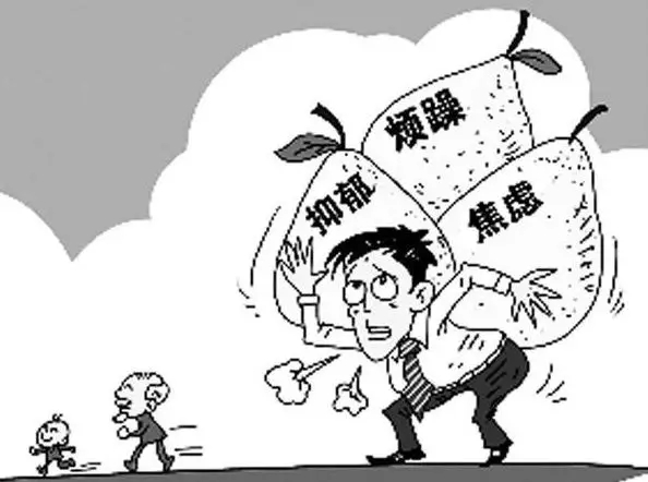 心理负担 新浪（移动端）