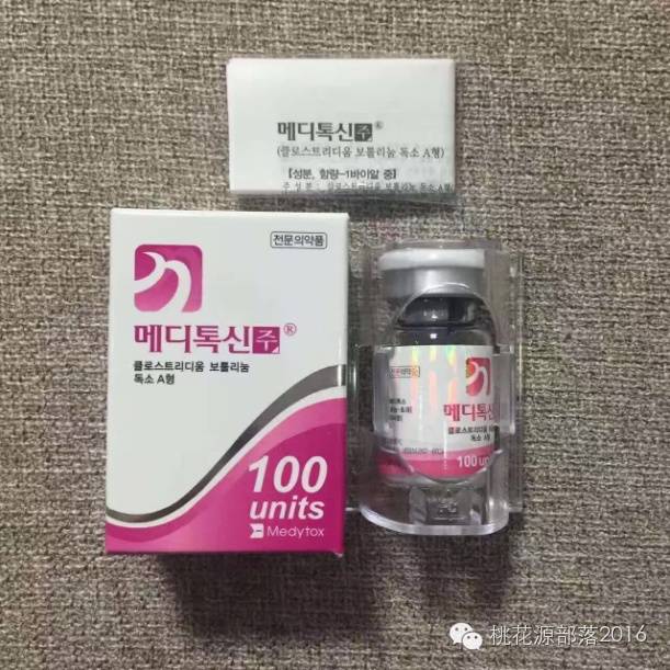 粉毒:英文名叫meditoxin,韩国太平洋制药公司生产,制造工艺完全仿制