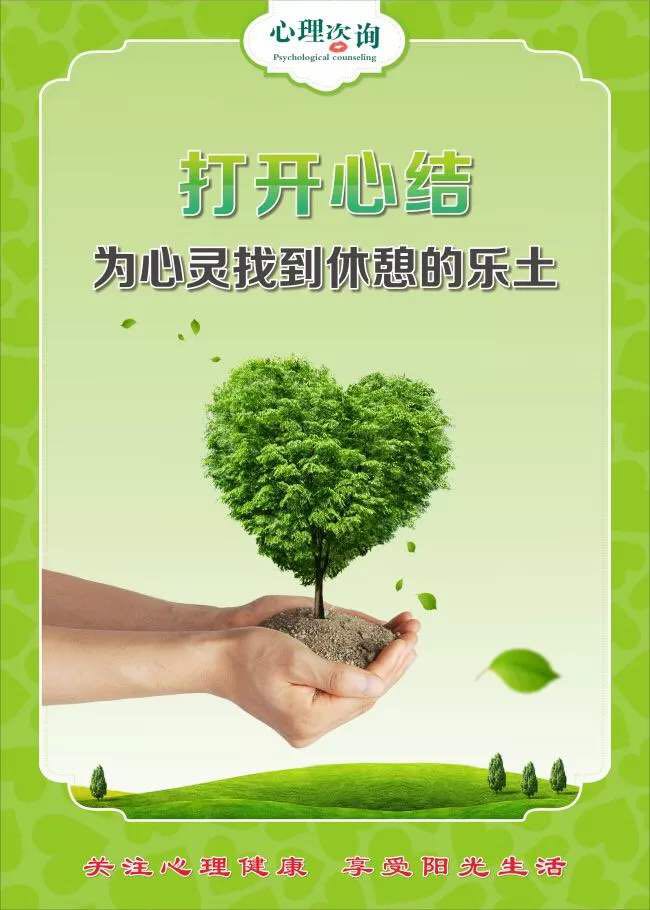 心理健康和健康心理的内涵是什么?