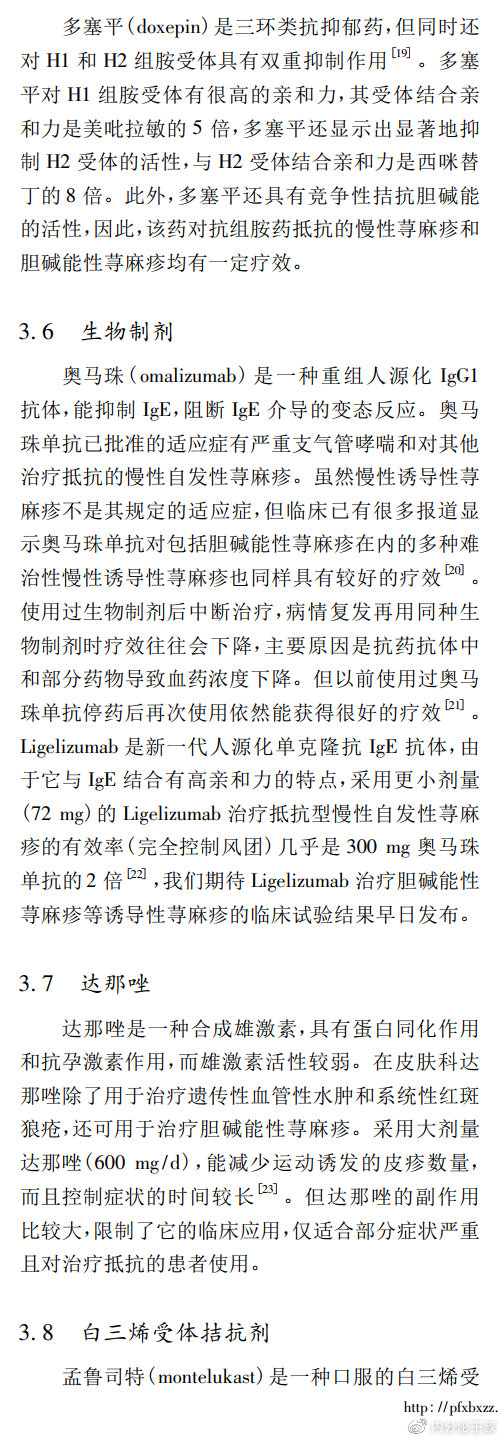 胆碱性荨麻疹的终极解决方案,正在被折磨的伙伴,你需要这篇科普