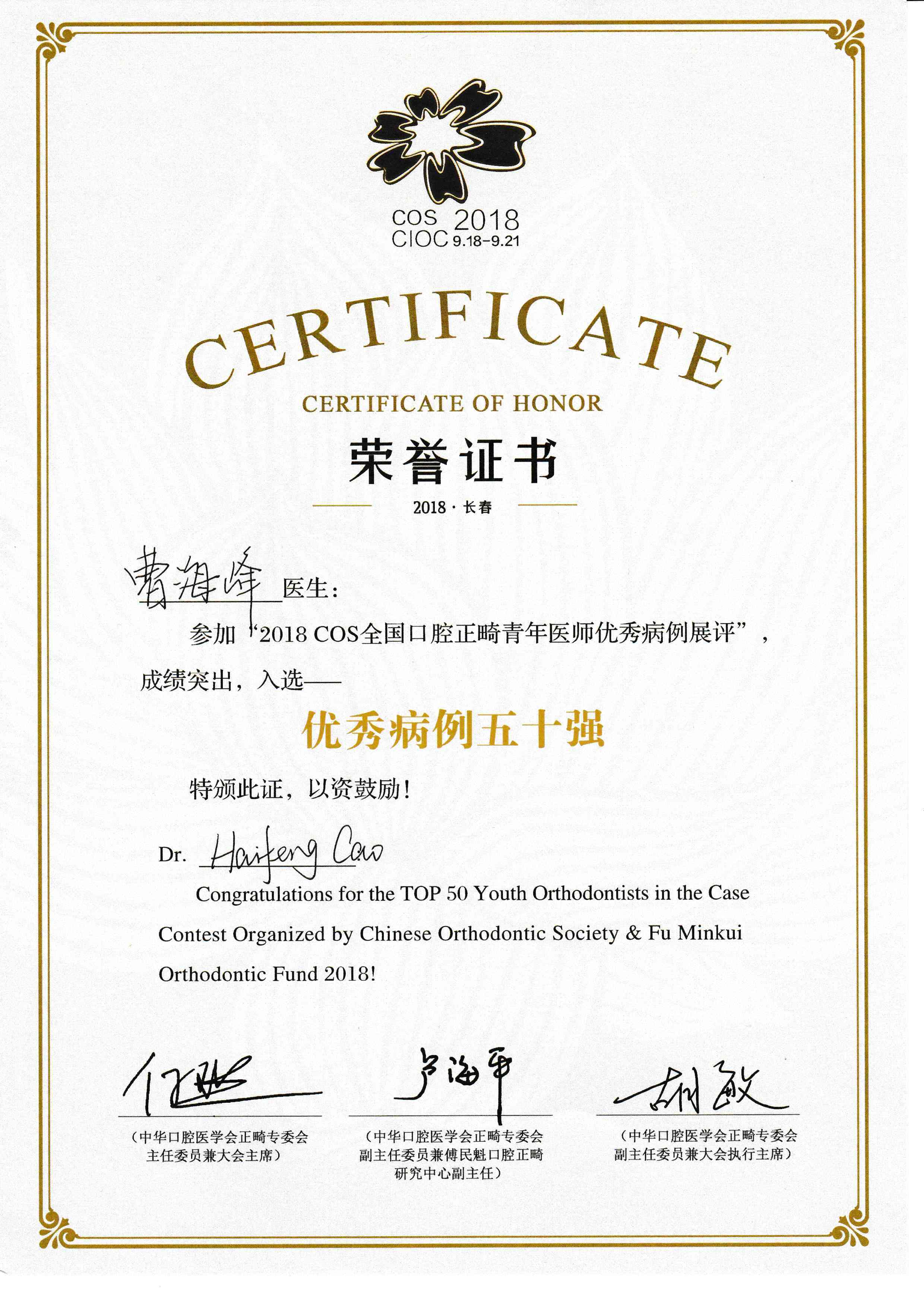 赛德阳光口腔正畸医生曹海峰