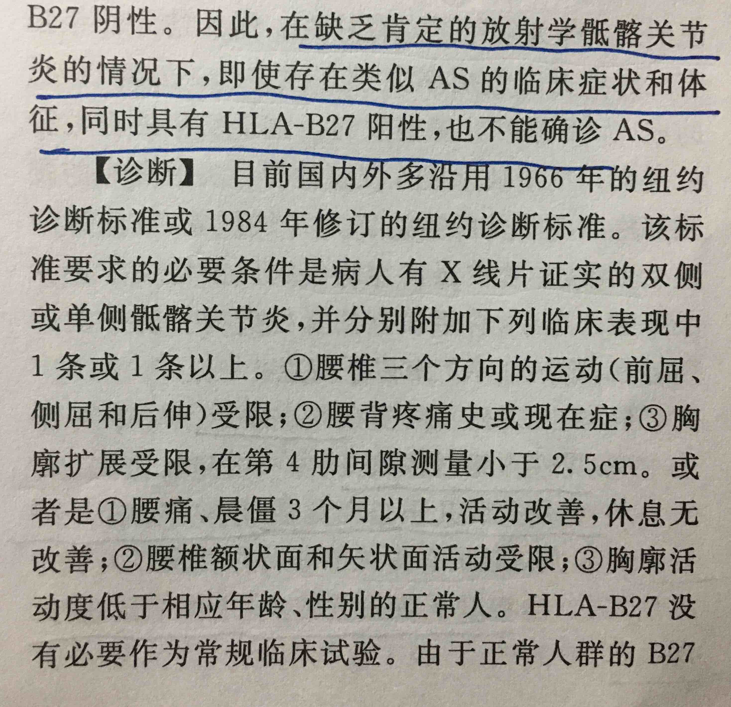 强直性脊柱炎知多少