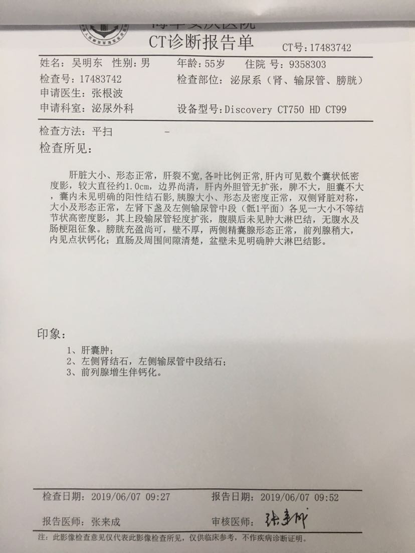 肾结石CT报告图片