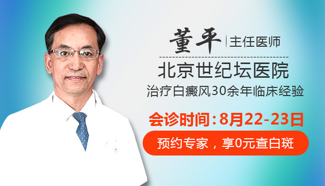 北京专家董平教授本周末来院亲诊,抓紧时间预约-刘淑芸-爱问医生