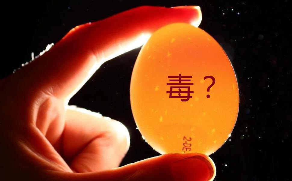 我国有没有毒鸡蛋