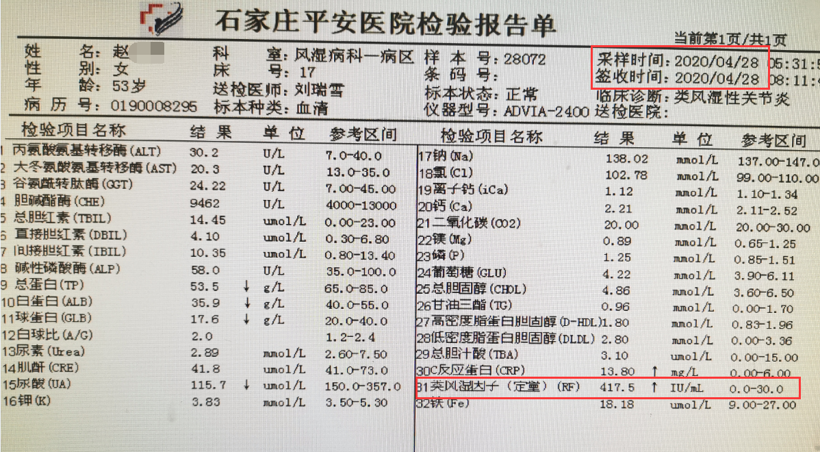 类风湿因子检查图片