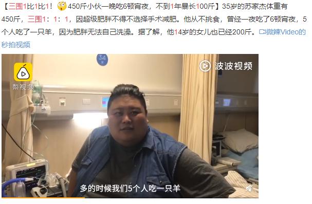 450斤小伙一晚吃6顿夜宵,胖到无法洗澡