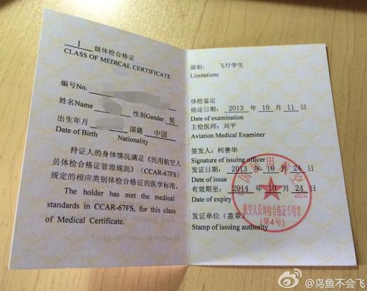 如果申请的话是直接申请驾驶员取消飞行学生的限制还是继续按飞行学员