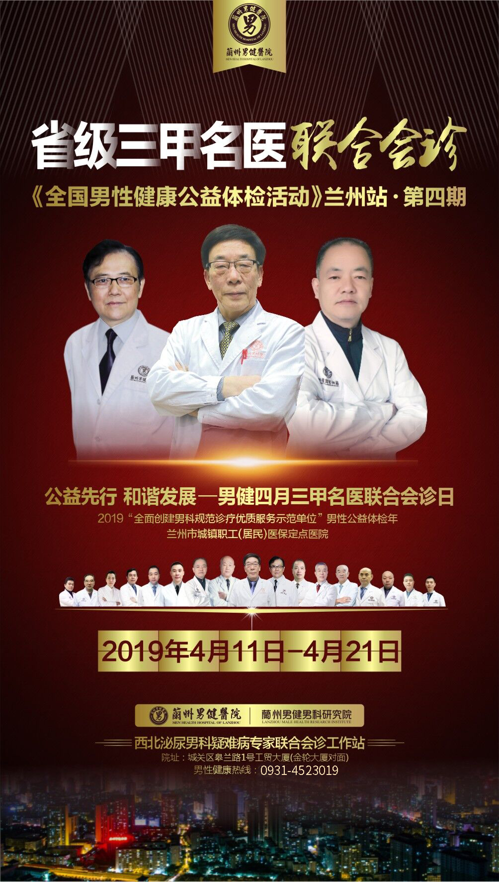 省級三甲男科名醫聯合會診直擊男性健康問題 地點在蘭州男健醫院