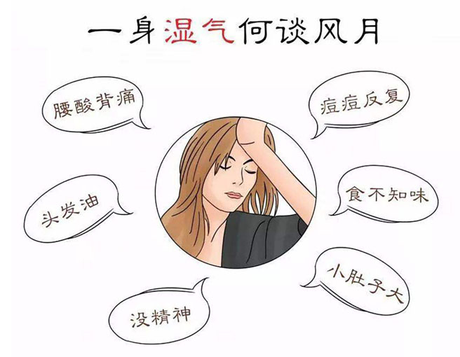 不可轻视的人体湿气,会让你浑身不爽没了生气