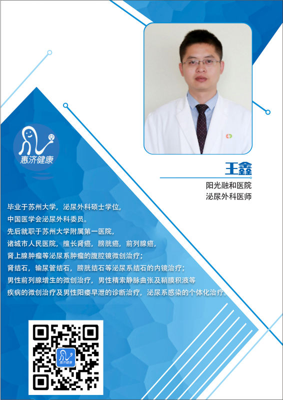 王鑫主治医师-爱问医生