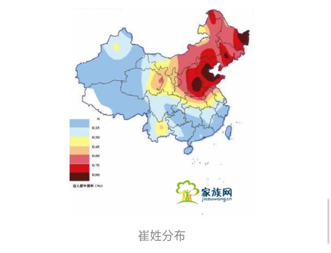 迁徙分布 崔氏是一个多民族,多源流的姓氏群体,在当今姓氏排行榜上名