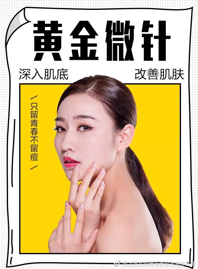 黄金微针—精准无痕,肌底能力再生!