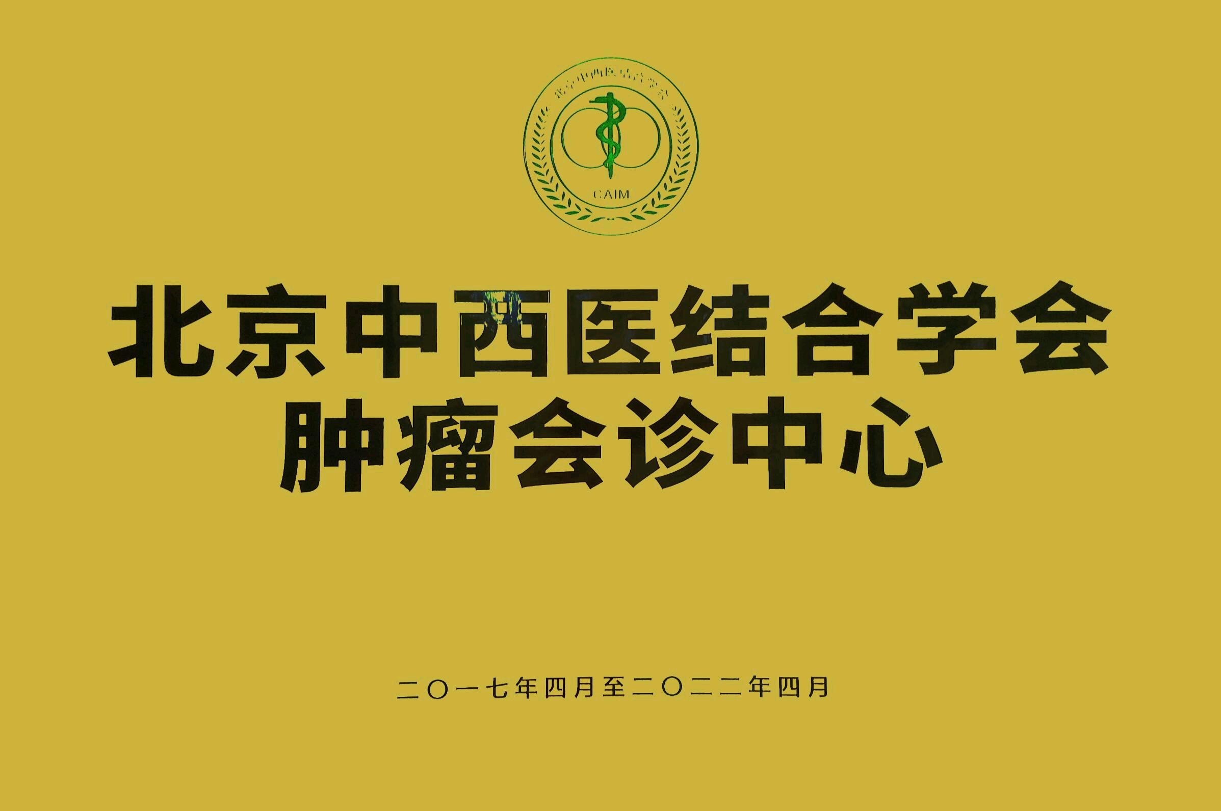 北京长安中西医结合医院(北京长安中西医结合医院是医保定点医院吗)