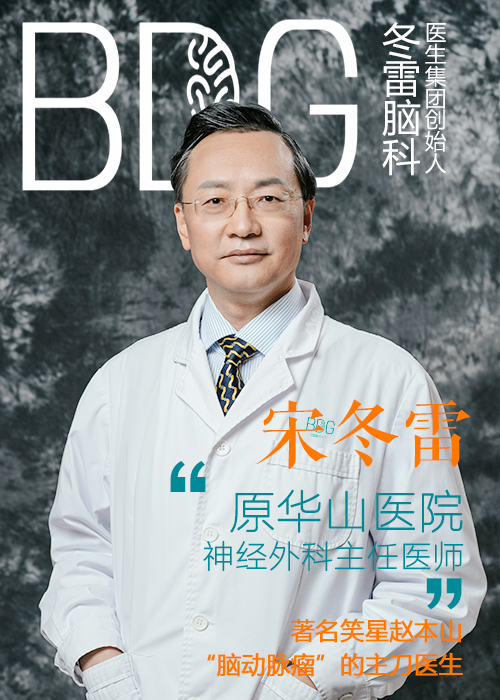 走下神坛去创业,宋冬雷要做令人感动的医疗