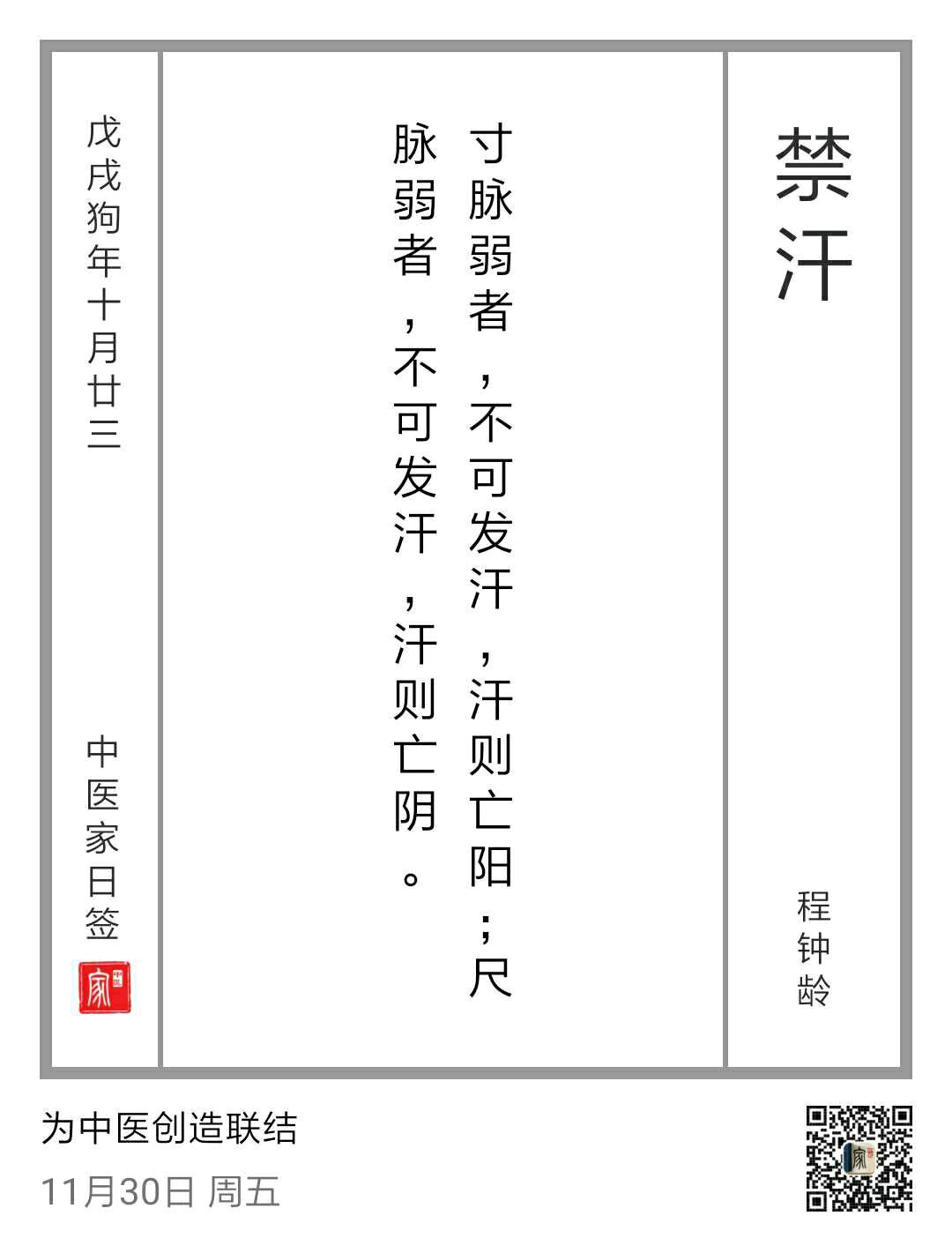 寸脉弱者,不可发汗,汗则亡阳;尺脉弱者,不可发汗,汗则亡阴.