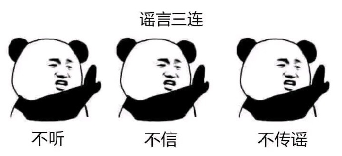 郑重辟谣!关于新型冠状病毒的谣言,千万别轻信!