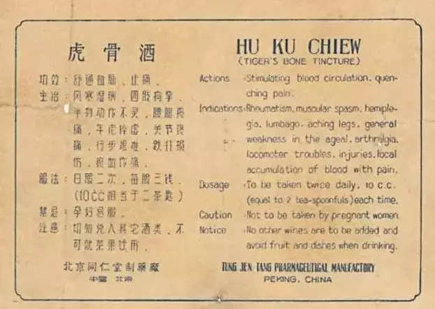虎骨酒之所以出名同仁堂的虎骨酒更是经久不衰因此虎骨酒在中国已有近