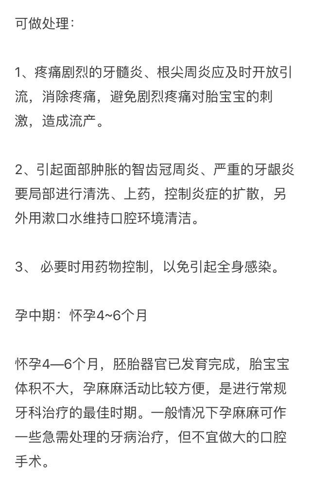 孕期牙痛怎么办，专业医师是这样做的！