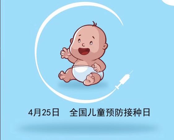 一文看懂儿童预防接种程序