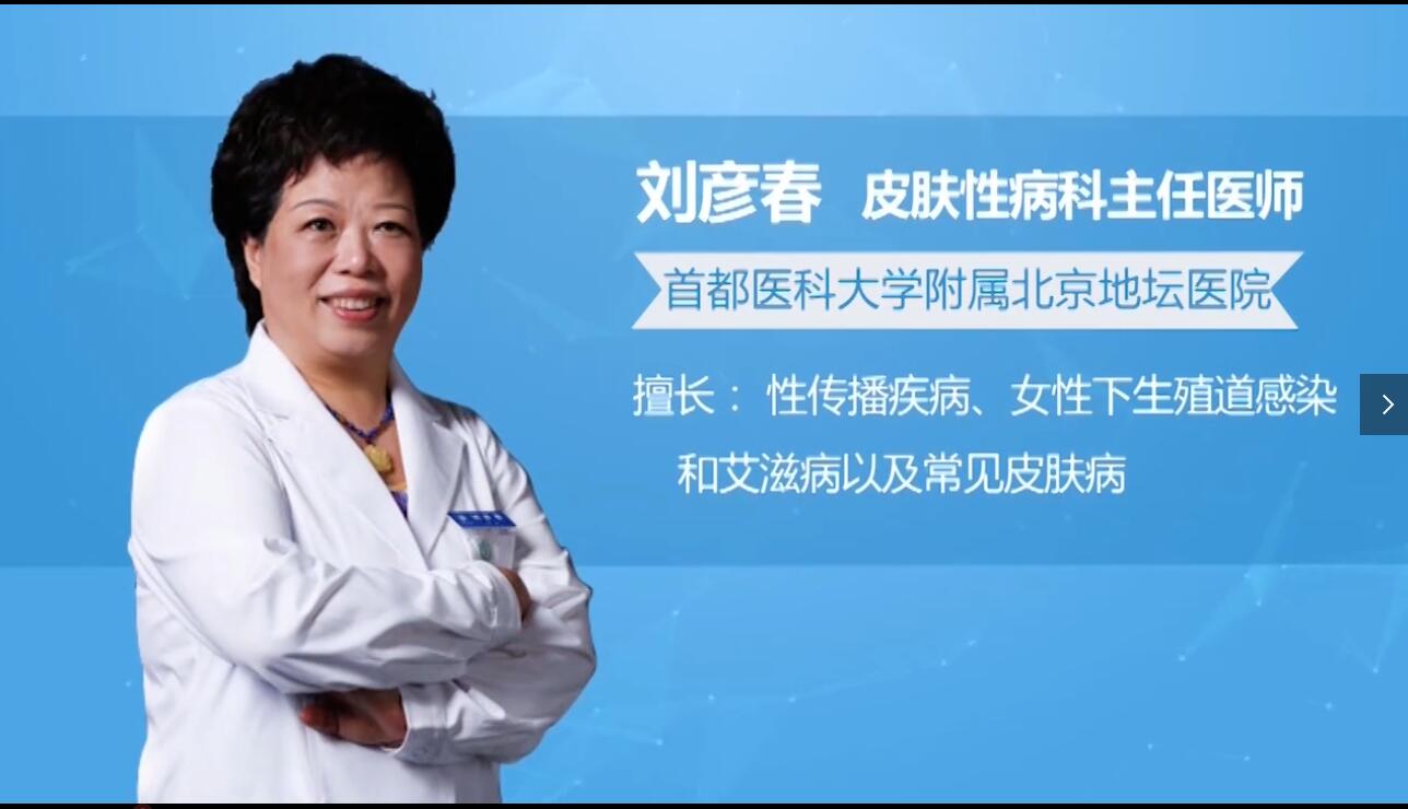 刘彦春主任医师-爱问医生