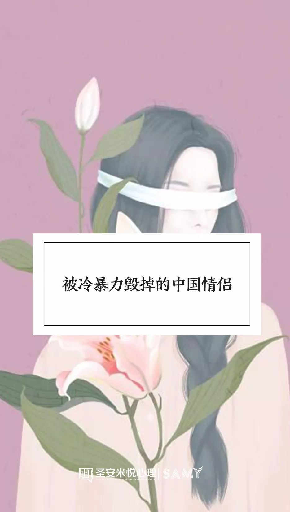 冷暴力,是如何毁掉中国情侣的?