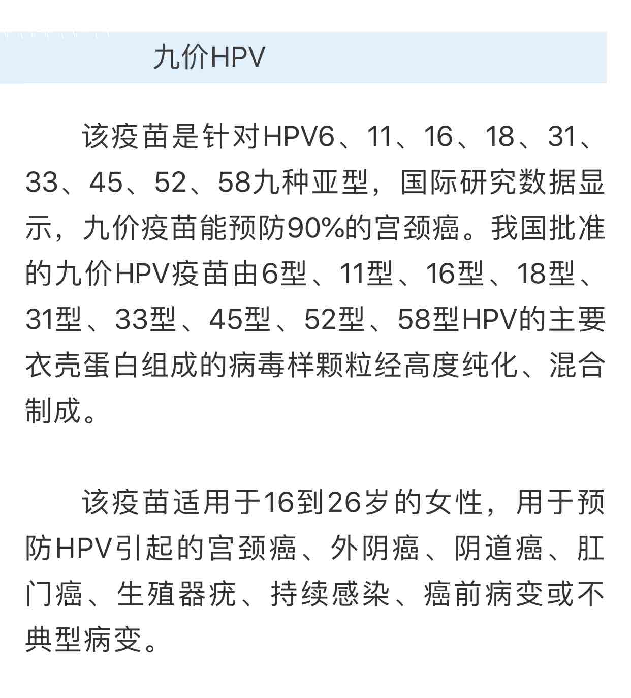 注意 不適合打宮頸癌疫苗的人群,除了年齡上的限制,以下人群也不適合