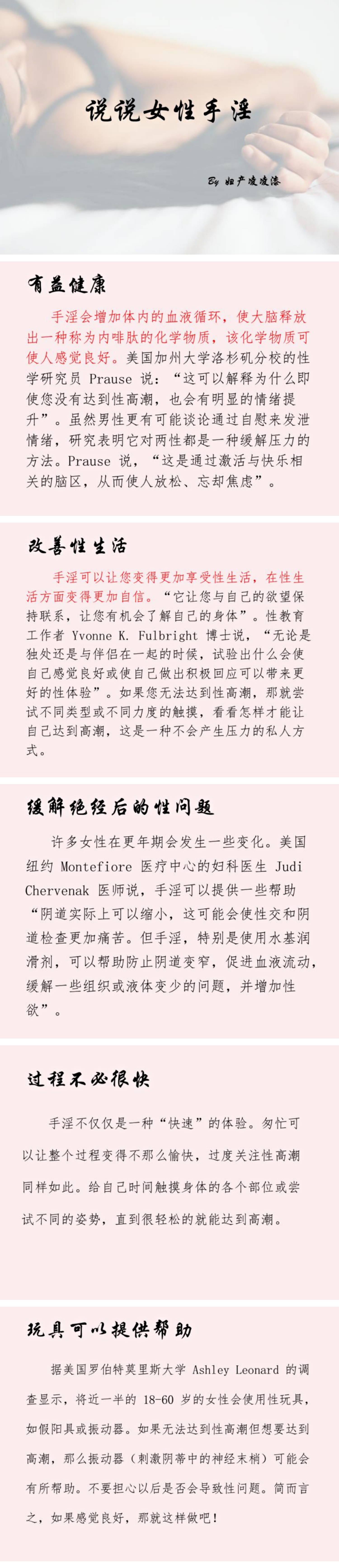 说说女性手淫