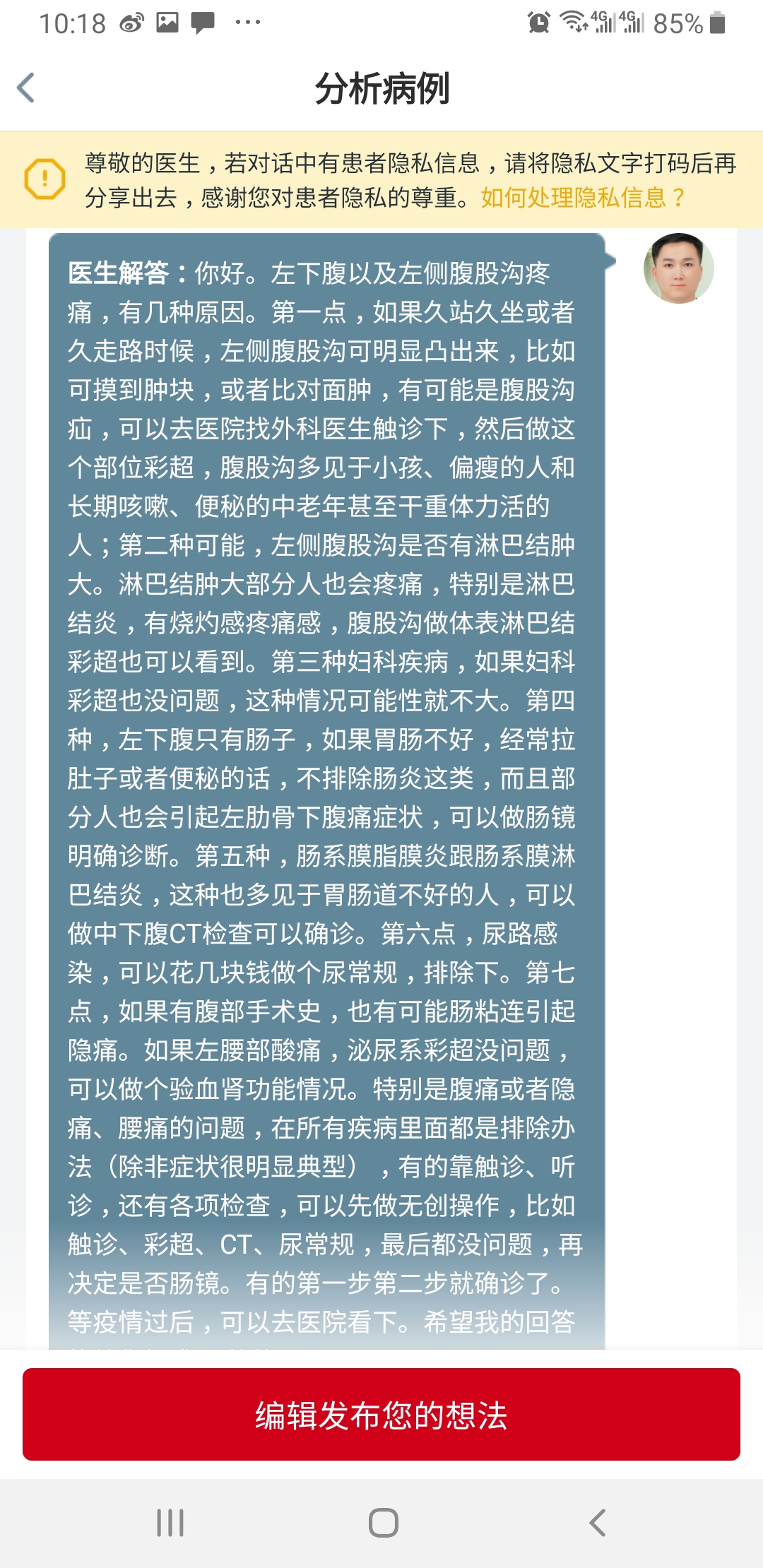 今天以为21岁年轻女性来咨询说半年来左侧腹股沟及左下腹疼痛,主要是