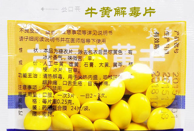 牛黄解毒片含有剧毒——砒霜?毒副作用一直被忽视