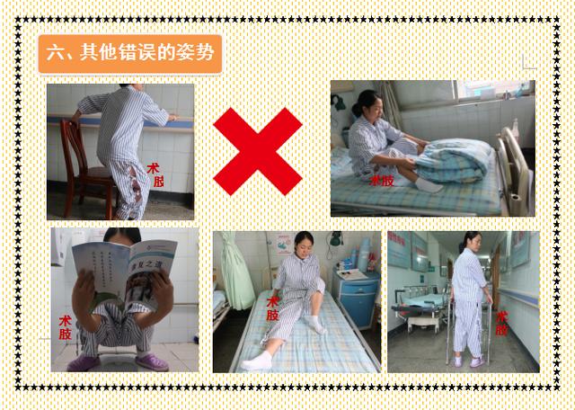 独家南方关节外科人工髋关节置换术后体位指导画册值得收藏