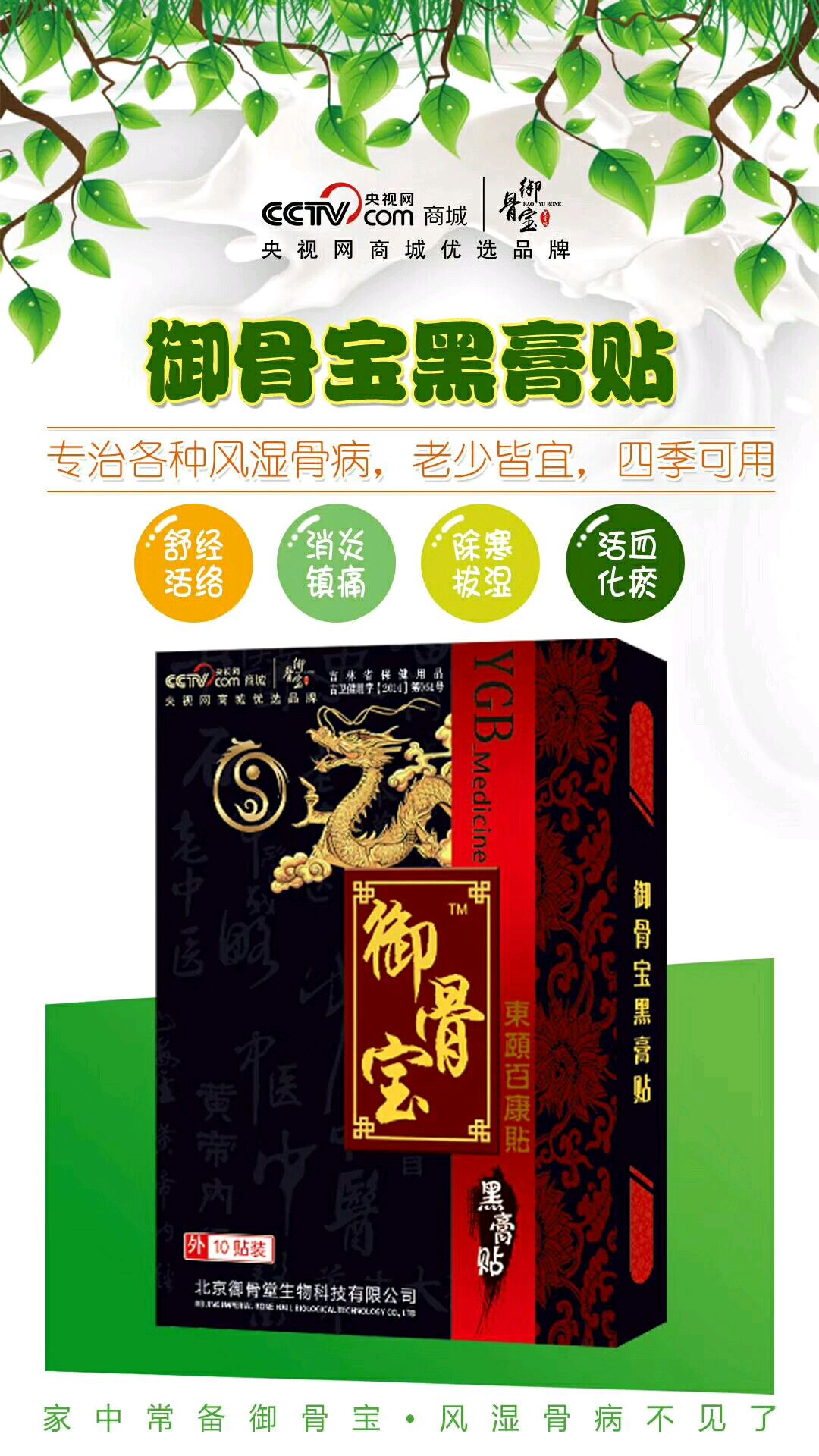 御骨宝黑膏贴效果显著,各处药店也在代理销售,效果是光大患者试用出来