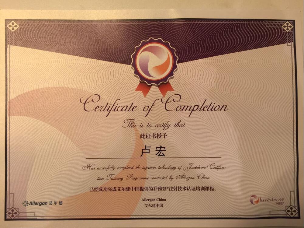 卢宏-乔雅登授予注射证书.jpg