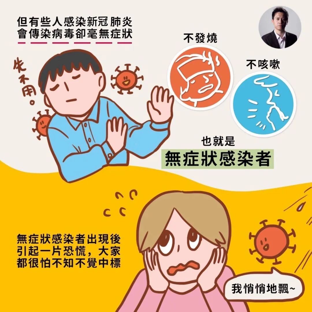 漫画 无症状感染者的形成原因 钱辉主治医师 爱问医生