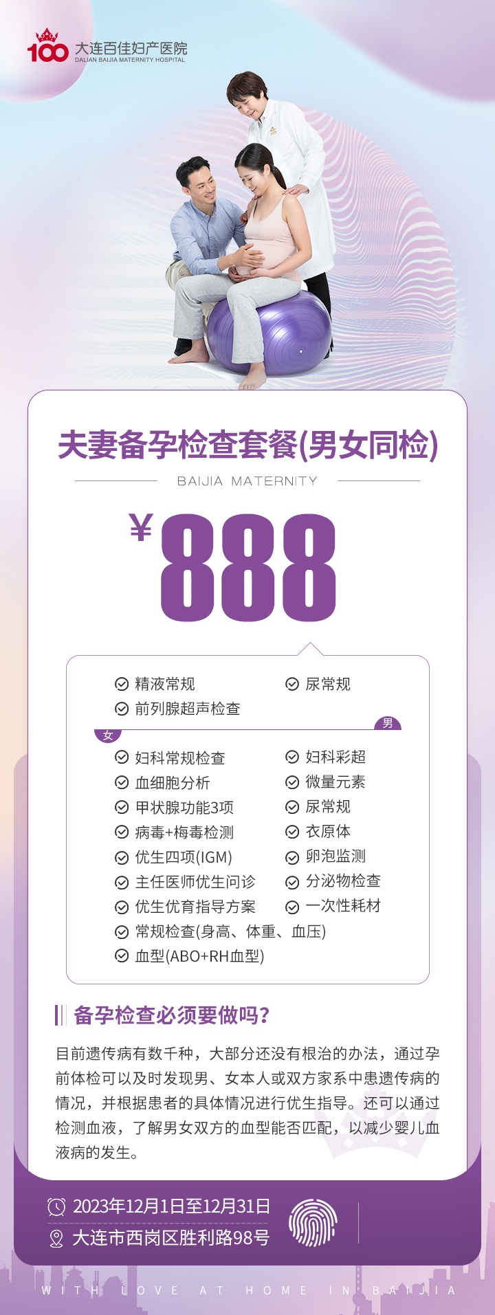 大连妇科医院-大连备孕检查医院-大连妇产医院_大连百佳妇产医院