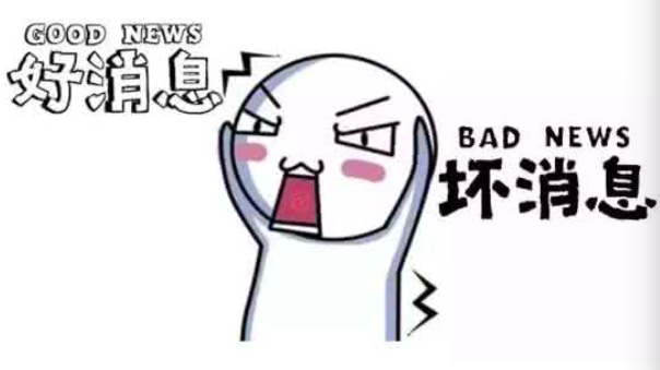 当你真的有了眼袋后,就会有一个坏消息,和一个好消息 ,你先听哪个?