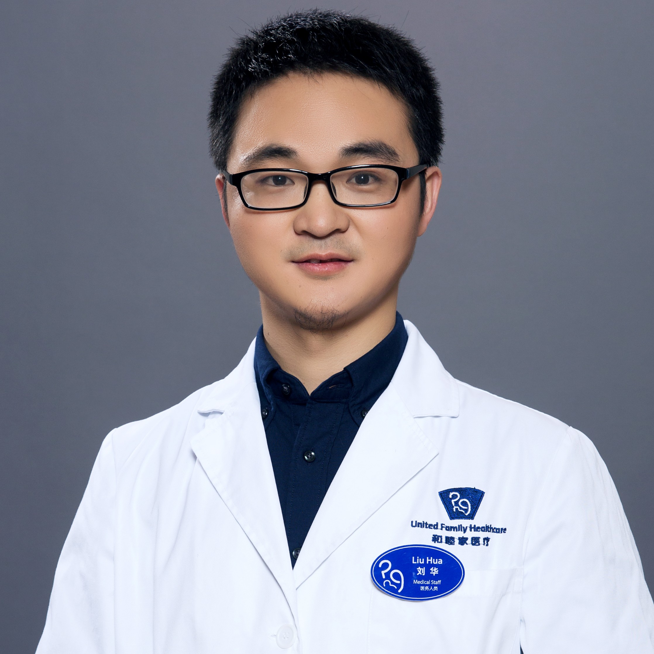 刘华主治医师-爱问医生