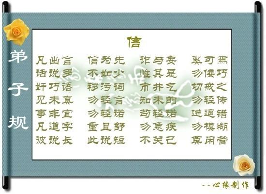 弟子规信之四谈吐清晰从善如流