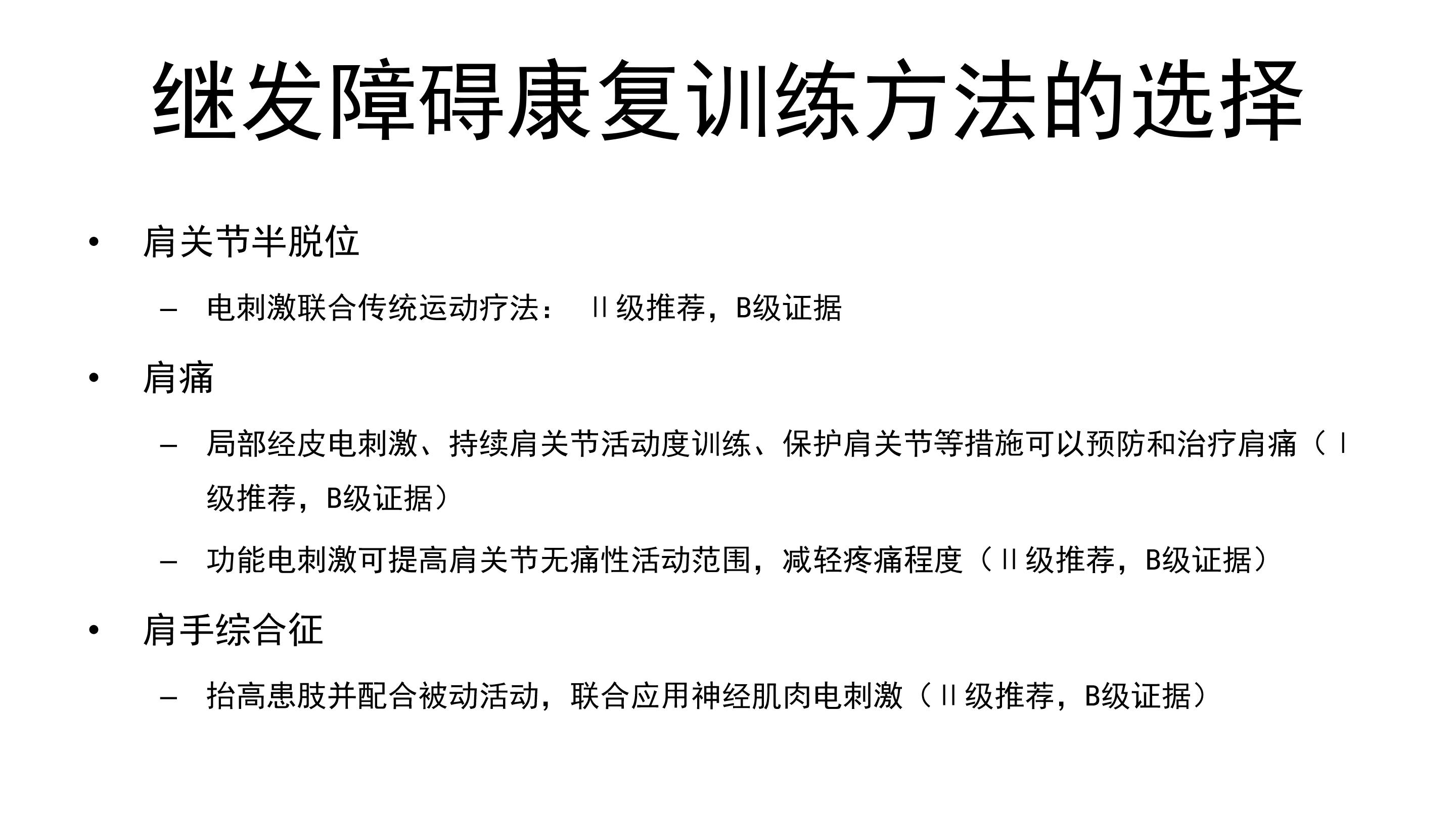 我国脑卒中现状及卒中后的康复治疗原则