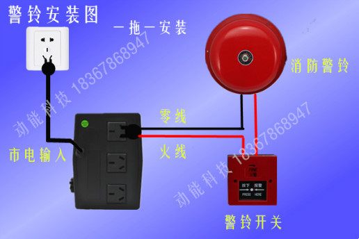 联动消防警铃后备电源如何安装?
