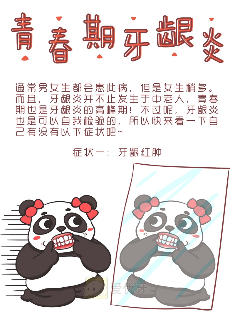 可能你孩子患上了青春期牙龈炎!