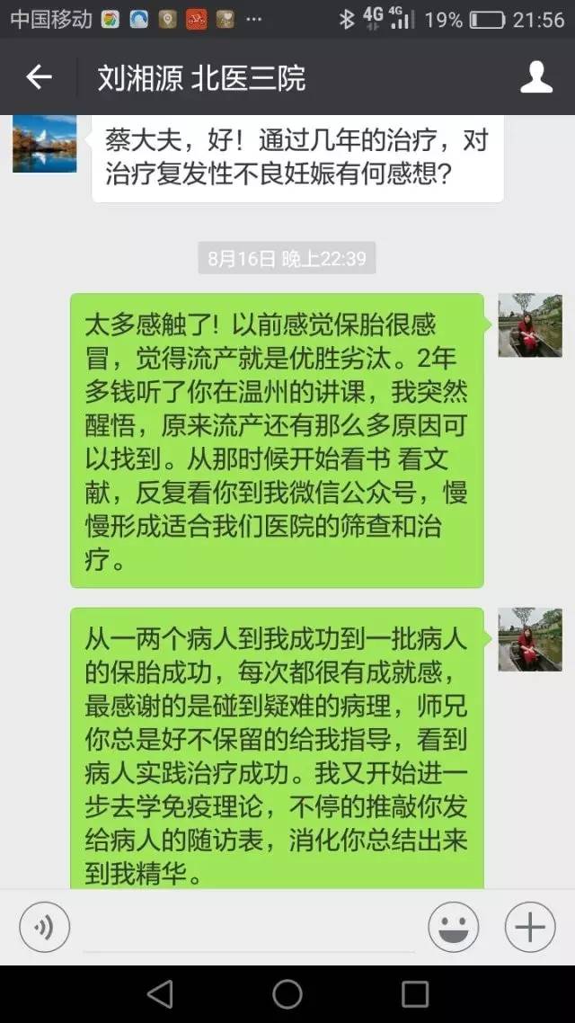 保胎那些事----我的老师刘湘源教授