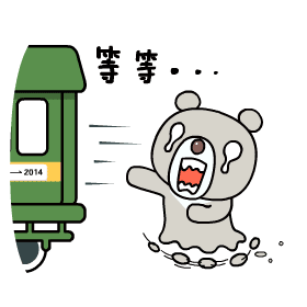 谁知道订火车票的号码是什么