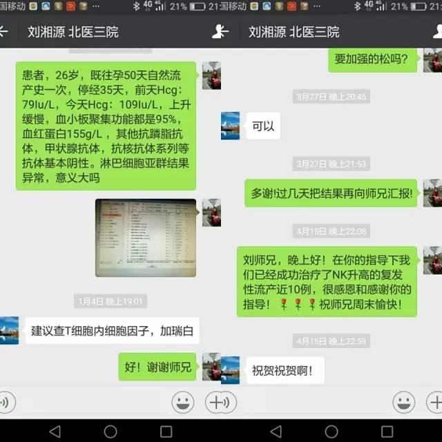 保胎那些事----我的老师刘湘源教授